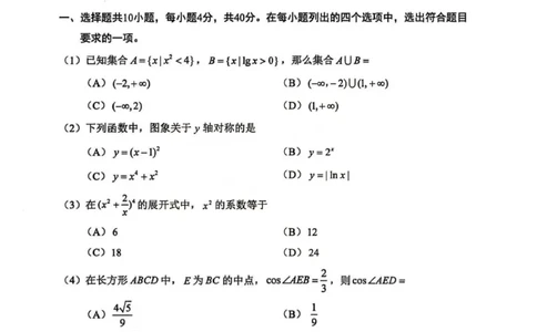 2025北京西城高三一模数学试题及答案_2025年4月_250413北京市西城区2025年高三一模（全科）