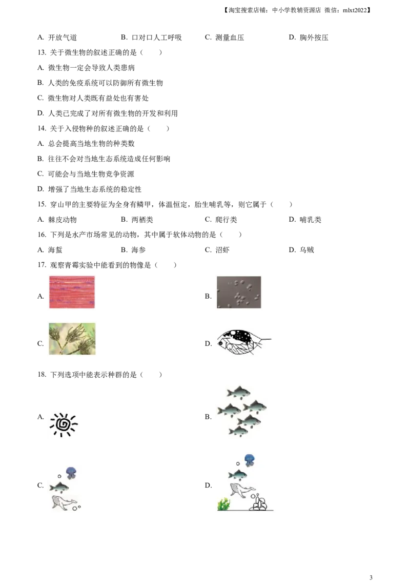 精品解析：2024年上海市中考生物试题（原卷版）_中考真题_8.生物中考真题2015-2024年_2024年中考生物真题_精品解析：2024年上海市中考生物试题