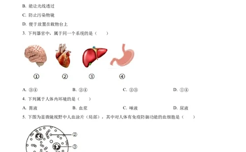 精品解析：2024年上海市中考生物试题（原卷版）_中考真题_8.生物中考真题2015-2024年_2024年中考生物真题_精品解析：2024年上海市中考生物试题