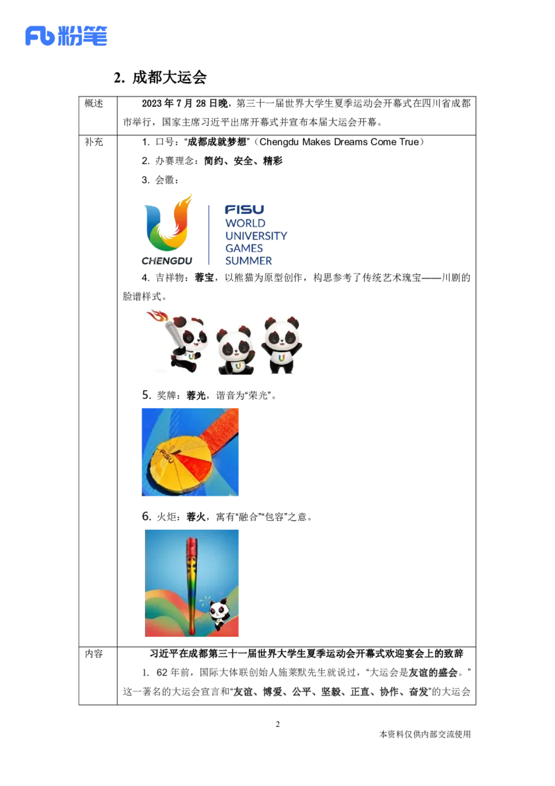 82、7.24-7.30每周时政-张启慧_2026考公资料_（10）粉笔_2025粉笔国考省考980（课＋笔记）_粉笔980（25多省）_1、粉笔时政_1、2024粉笔每周时政精讲（赠送2023年时政）