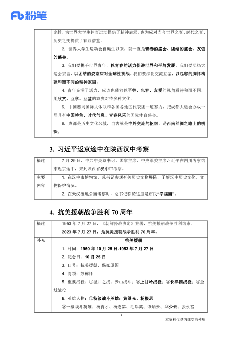 82、7.24-7.30每周时政-张启慧_2026考公资料_（10）粉笔_2025粉笔国考省考980（课＋笔记）_粉笔980（25多省）_1、粉笔时政_1、2024粉笔每周时政精讲（赠送2023年时政）
