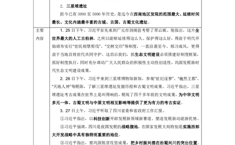 82、7.24-7.30每周时政-张启慧_2026考公资料_（10）粉笔_2025粉笔国考省考980（课＋笔记）_粉笔980（25多省）_1、粉笔时政_1、2024粉笔每周时政精讲（赠送2023年时政）