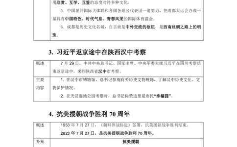 82、7.24-7.30每周时政-张启慧_2026考公资料_（10）粉笔_2025粉笔国考省考980（课＋笔记）_粉笔980（25多省）_1、粉笔时政_1、2024粉笔每周时政精讲（赠送2023年时政）