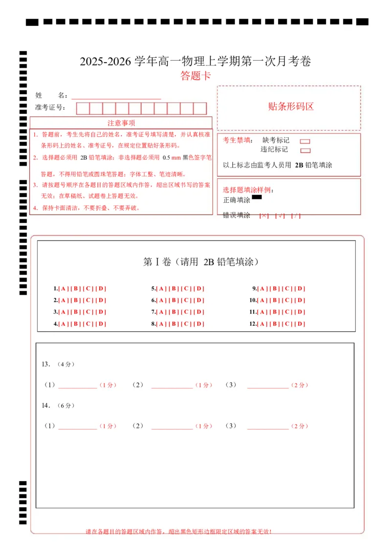 高一物理第一次月考卷（答题卡A4）（教科版）_1多考区联考试卷_2510092025-2026学年高一物理上学期第一次月考