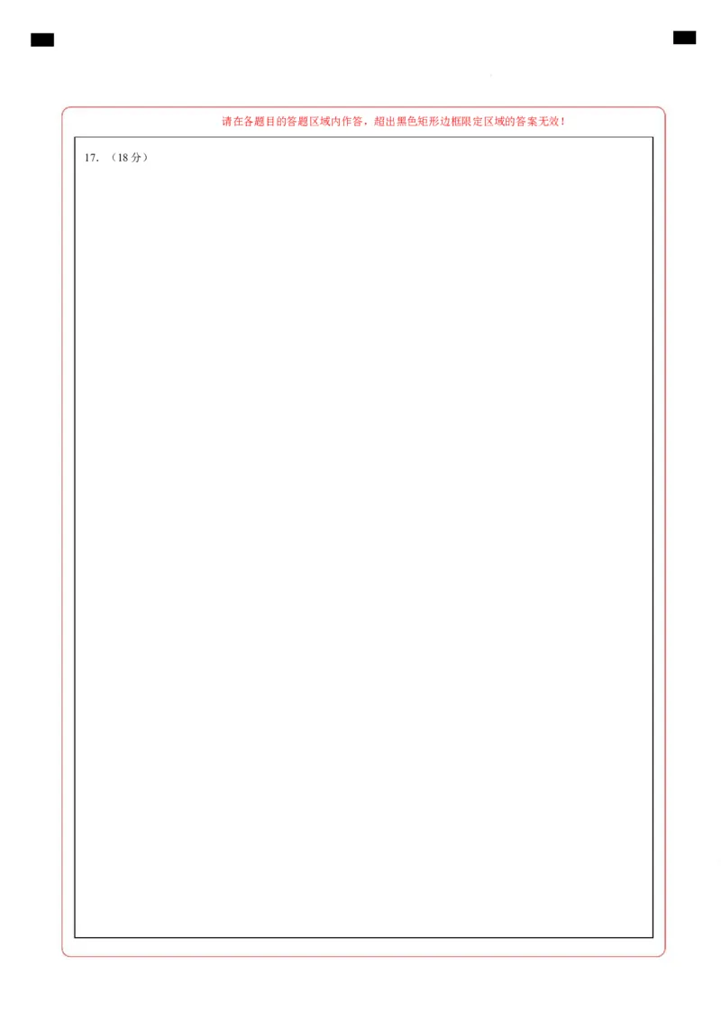 高一物理第一次月考卷（答题卡A4）（教科版）_1多考区联考试卷_2510092025-2026学年高一物理上学期第一次月考