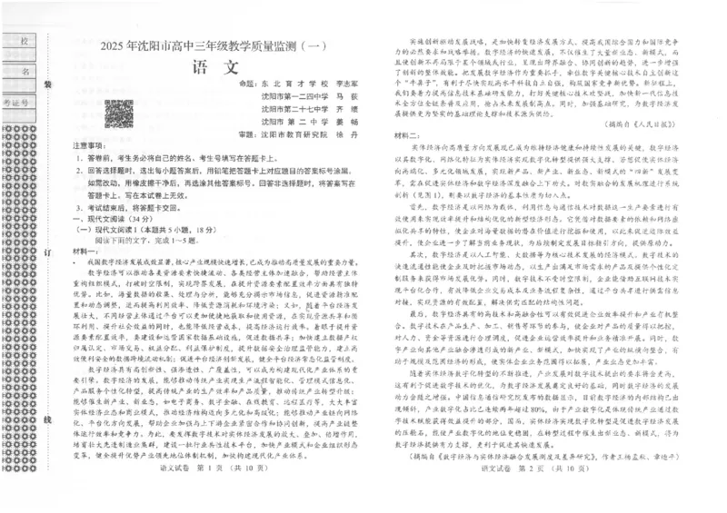 一模语文(1)_2025年1月_250109辽宁省沈阳市2025届高三上学期教学质量监测（一）_辽宁省沈阳市2025届高三上学期教学质量监测（一）语文