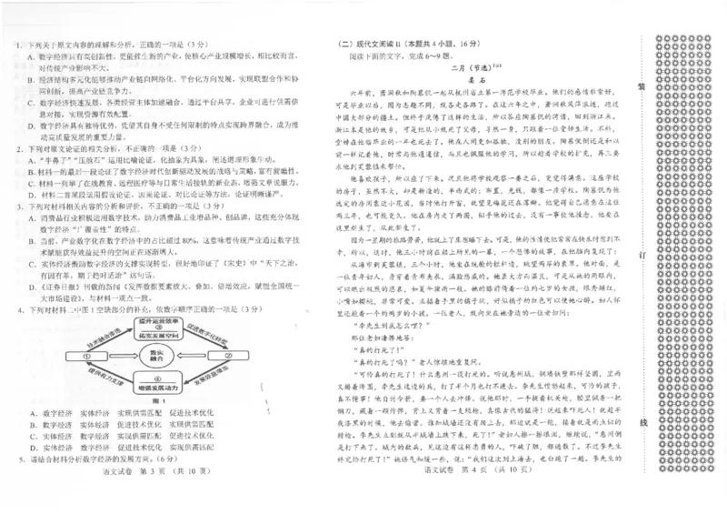 一模语文(1)_2025年1月_250109辽宁省沈阳市2025届高三上学期教学质量监测（一）_辽宁省沈阳市2025届高三上学期教学质量监测（一）语文