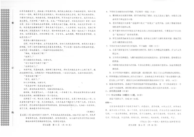 一模语文(1)_2025年1月_250109辽宁省沈阳市2025届高三上学期教学质量监测（一）_辽宁省沈阳市2025届高三上学期教学质量监测（一）语文