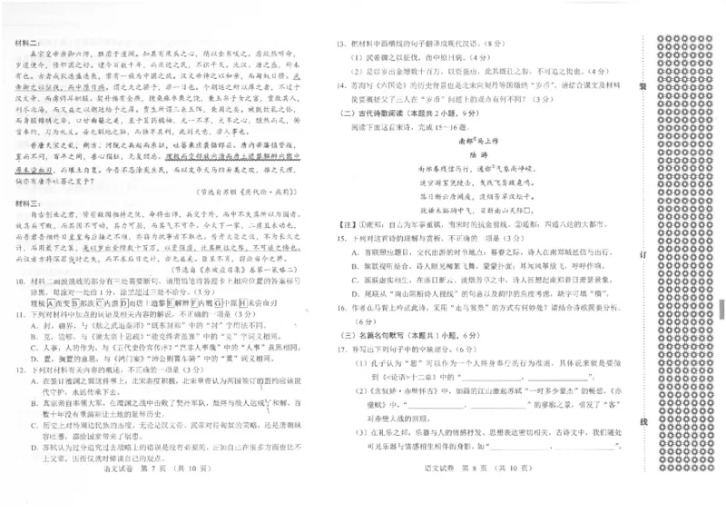 一模语文(1)_2025年1月_250109辽宁省沈阳市2025届高三上学期教学质量监测（一）_辽宁省沈阳市2025届高三上学期教学质量监测（一）语文
