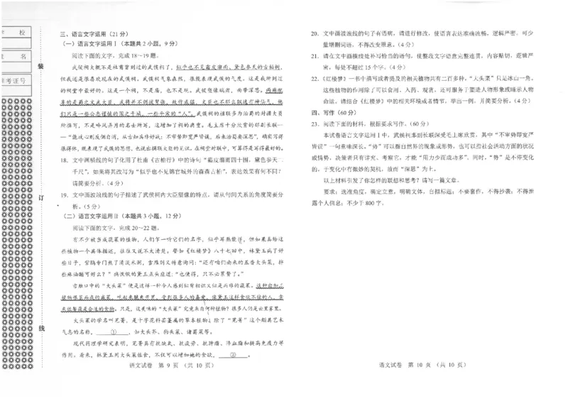 一模语文(1)_2025年1月_250109辽宁省沈阳市2025届高三上学期教学质量监测（一）_辽宁省沈阳市2025届高三上学期教学质量监测（一）语文