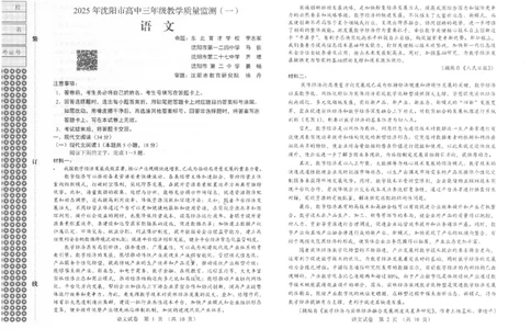 一模语文(1)_2025年1月_250109辽宁省沈阳市2025届高三上学期教学质量监测（一）_辽宁省沈阳市2025届高三上学期教学质量监测（一）语文