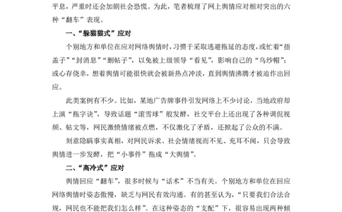 冰哥夸夸刷综合分析专项强化3素材补充公众号：引航小鲸鱼_2026考公资料_（06）高照_2026年CG（五合一）行测+申论夸夸刷_申论_1班_课件