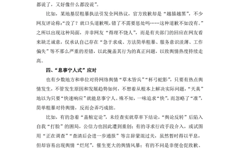 冰哥夸夸刷综合分析专项强化3素材补充公众号：引航小鲸鱼_2026考公资料_（06）高照_2026年CG（五合一）行测+申论夸夸刷_申论_1班_课件
