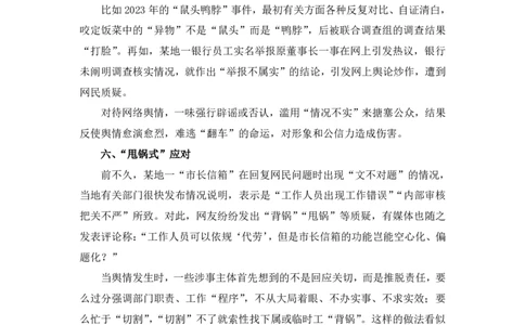 冰哥夸夸刷综合分析专项强化3素材补充公众号：引航小鲸鱼_2026考公资料_（06）高照_2026年CG（五合一）行测+申论夸夸刷_申论_1班_课件