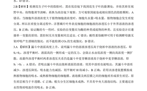 一轮五H河北卷生物答案_2025年1月_250117百师联盟2025届高三一轮复习联考（五）（全科）_百师联盟2025届高三一轮复习联考（五）生物