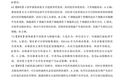 一轮五H河北卷生物答案_2025年1月_250117百师联盟2025届高三一轮复习联考（五）（全科）_百师联盟2025届高三一轮复习联考（五）生物