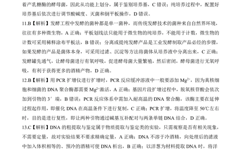 一轮五H河北卷生物答案_2025年1月_250117百师联盟2025届高三一轮复习联考（五）（全科）_百师联盟2025届高三一轮复习联考（五）生物