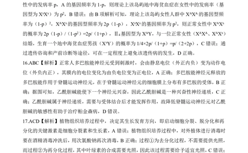 一轮五H河北卷生物答案_2025年1月_250117百师联盟2025届高三一轮复习联考（五）（全科）_百师联盟2025届高三一轮复习联考（五）生物