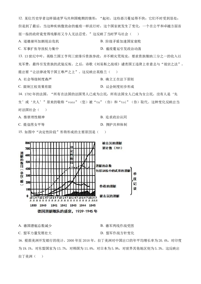 2025年1月八省联考高考综合改革适应性测试&mdash;&mdash;高三历史试卷Word版无答案（云南）_2025年1月_❤2025年高考综合改革适应性演练（八省联考）(1)
