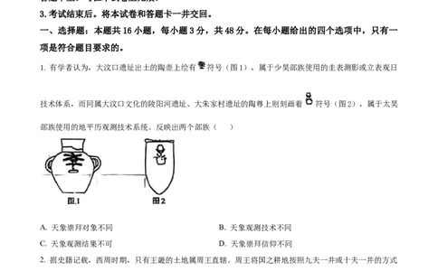 2025年1月八省联考高考综合改革适应性测试&mdash;&mdash;高三历史试卷Word版无答案（云南）_2025年1月_❤2025年高考综合改革适应性演练（八省联考）(1)