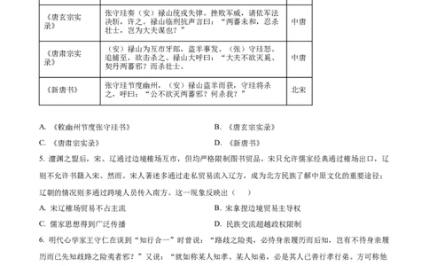 2025年1月八省联考高考综合改革适应性测试&mdash;&mdash;高三历史试卷Word版无答案（云南）_2025年1月_❤2025年高考综合改革适应性演练（八省联考）(1)