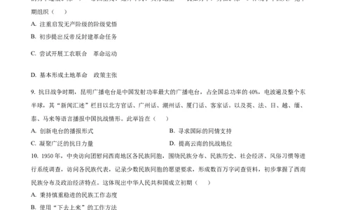 2025年1月八省联考高考综合改革适应性测试&mdash;&mdash;高三历史试卷Word版无答案（云南）_2025年1月_❤2025年高考综合改革适应性演练（八省联考）(1)