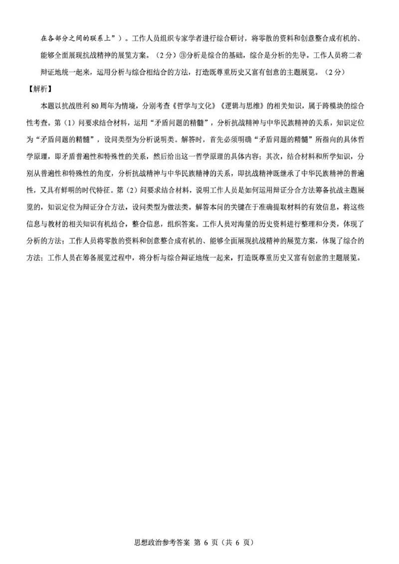 2026届陕西省西安市新城区高三上学期一模政治试题（含答案）_2025年9月_250922名校教研联盟&middot;陕西省西安市新城区2026届高三9月考试（全科）