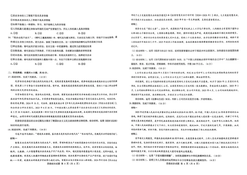 2026届陕西省西安市新城区高三上学期一模政治试题（含答案）_2025年9月_250922名校教研联盟&middot;陕西省西安市新城区2026届高三9月考试（全科）
