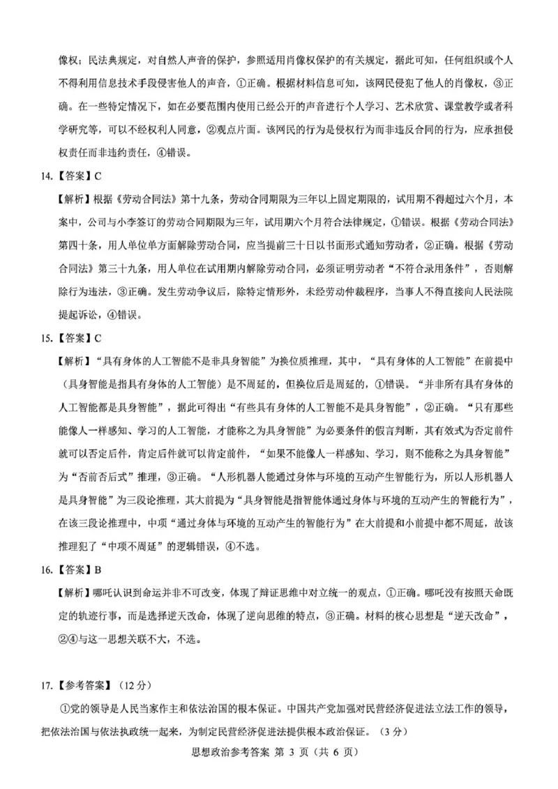 2026届陕西省西安市新城区高三上学期一模政治试题（含答案）_2025年9月_250922名校教研联盟&middot;陕西省西安市新城区2026届高三9月考试（全科）