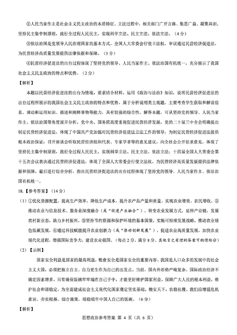 2026届陕西省西安市新城区高三上学期一模政治试题（含答案）_2025年9月_250922名校教研联盟&middot;陕西省西安市新城区2026届高三9月考试（全科）