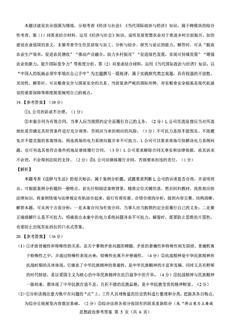 2026届陕西省西安市新城区高三上学期一模政治试题（含答案）_2025年9月_250922名校教研联盟&middot;陕西省西安市新城区2026届高三9月考试（全科）