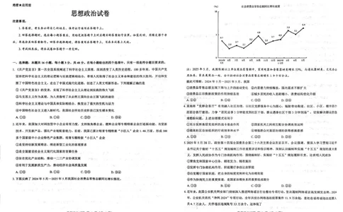 2026届陕西省西安市新城区高三上学期一模政治试题（含答案）_2025年9月_250922名校教研联盟&middot;陕西省西安市新城区2026届高三9月考试（全科）