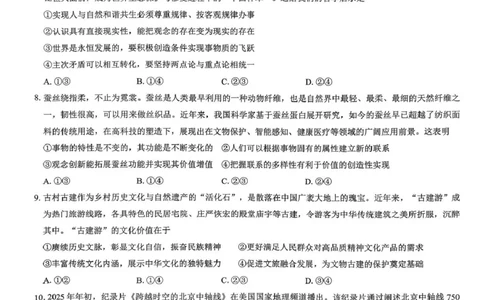 2026届陕西省西安市新城区高三上学期一模政治试题（含答案）_2025年9月_250922名校教研联盟&middot;陕西省西安市新城区2026届高三9月考试（全科）