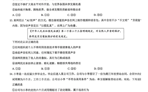 2026届陕西省西安市新城区高三上学期一模政治试题（含答案）_2025年9月_250922名校教研联盟&middot;陕西省西安市新城区2026届高三9月考试（全科）