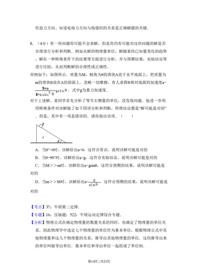 2008年高考物理试卷（北京）（解析卷）_物理历年高考真题_新&middot;PDF版2008-2025&middot;高考物理真题_物理（按省份分类）2008-2025_2008-2025&middot;（北京）物理高考真题