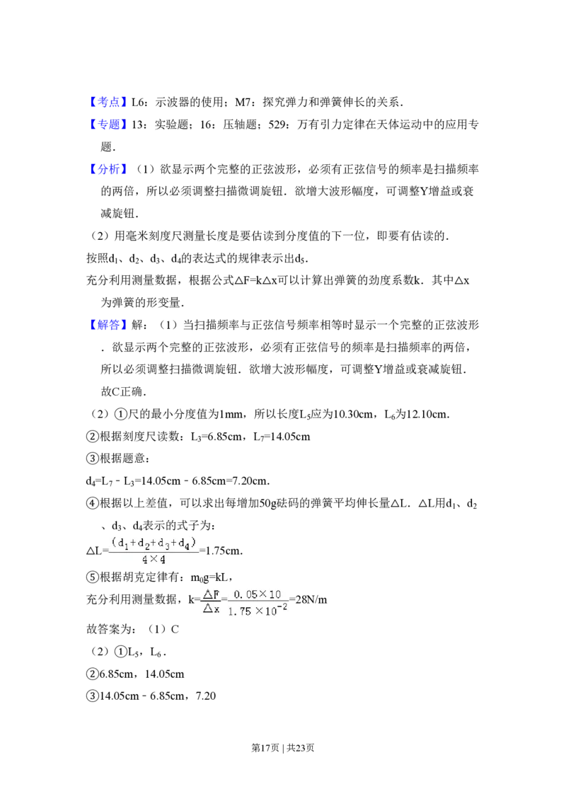 2008年高考物理试卷（北京）（解析卷）_物理历年高考真题_新&middot;PDF版2008-2025&middot;高考物理真题_物理（按省份分类）2008-2025_2008-2025&middot;（北京）物理高考真题