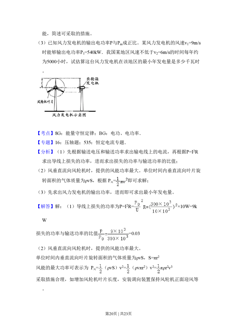 2008年高考物理试卷（北京）（解析卷）_物理历年高考真题_新&middot;PDF版2008-2025&middot;高考物理真题_物理（按省份分类）2008-2025_2008-2025&middot;（北京）物理高考真题