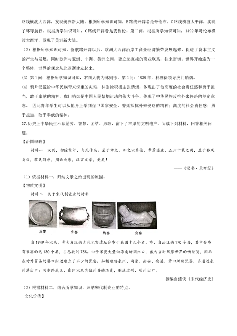 精品解析：湖南省衡阳市2020年中考历史试题（解析版）_中考真题_6.历史中考真题2015-2024年_2020历史真题79份_2020年中考真题精品解析历史（湖南衡阳卷）精编word版