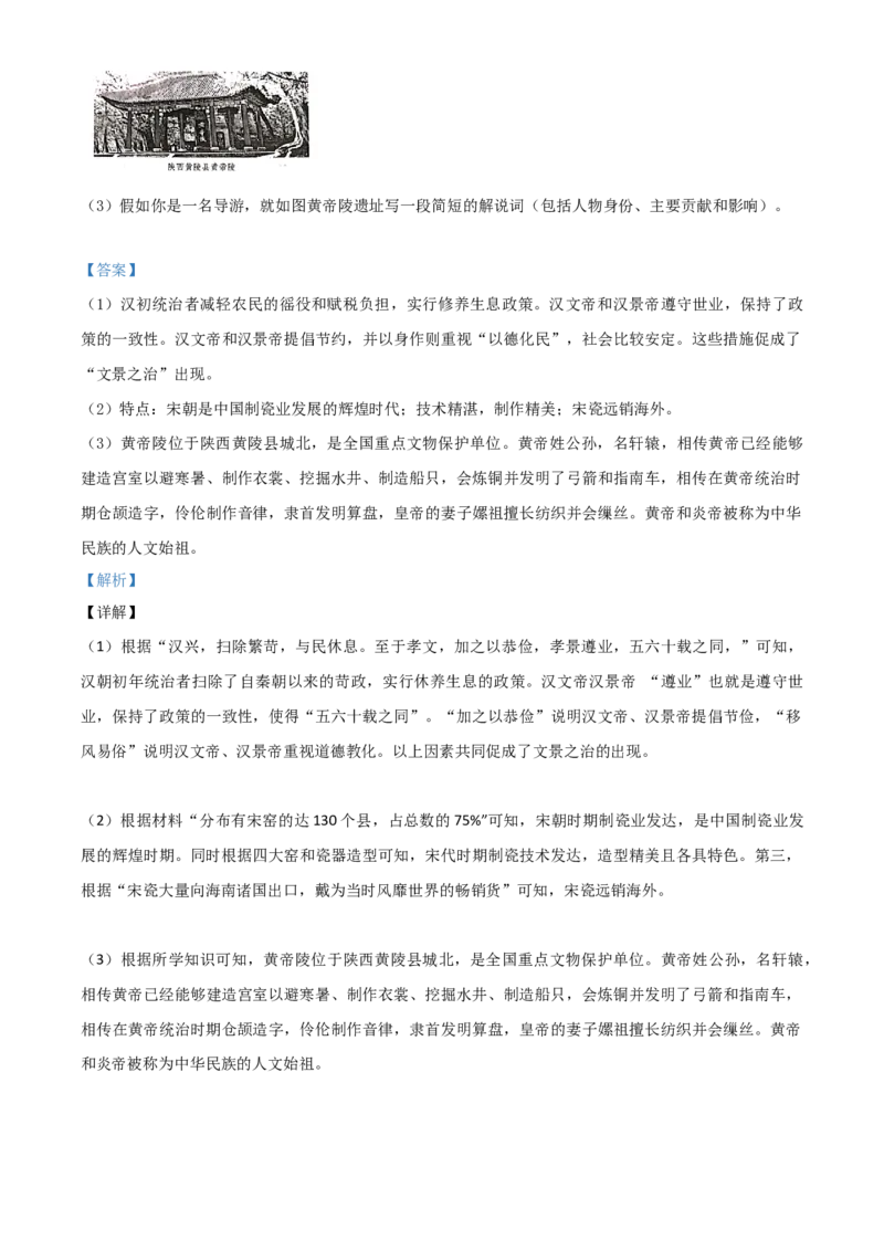 精品解析：湖南省衡阳市2020年中考历史试题（解析版）_中考真题_6.历史中考真题2015-2024年_2020历史真题79份_2020年中考真题精品解析历史（湖南衡阳卷）精编word版