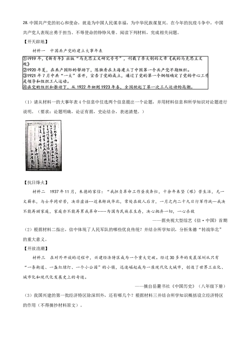 精品解析：湖南省衡阳市2020年中考历史试题（解析版）_中考真题_6.历史中考真题2015-2024年_2020历史真题79份_2020年中考真题精品解析历史（湖南衡阳卷）精编word版