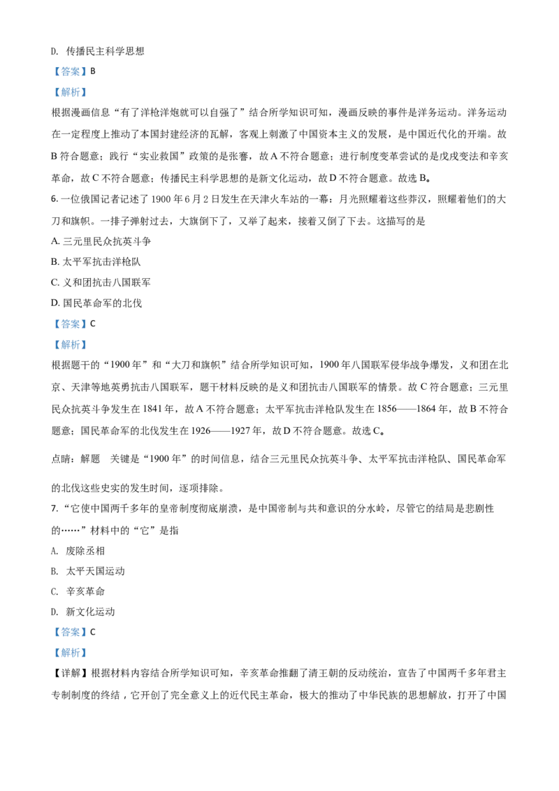 精品解析：湖南省衡阳市2020年中考历史试题（解析版）_中考真题_6.历史中考真题2015-2024年_2020历史真题79份_2020年中考真题精品解析历史（湖南衡阳卷）精编word版