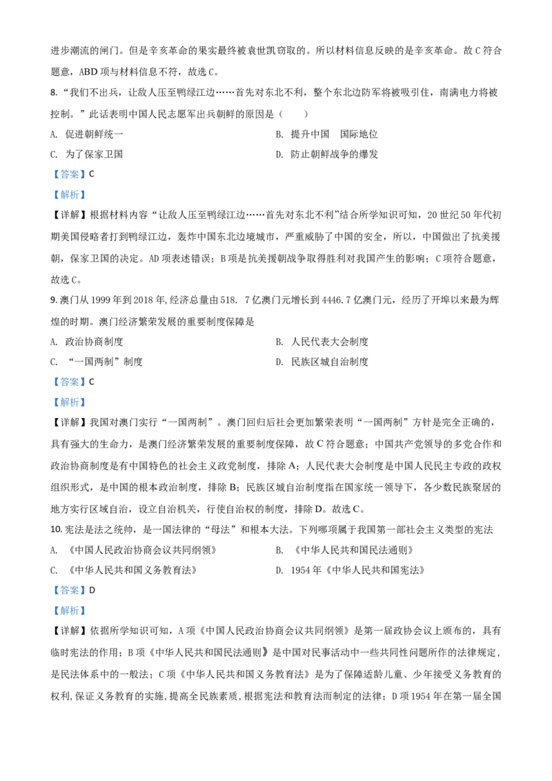 精品解析：湖南省衡阳市2020年中考历史试题（解析版）_中考真题_6.历史中考真题2015-2024年_2020历史真题79份_2020年中考真题精品解析历史（湖南衡阳卷）精编word版