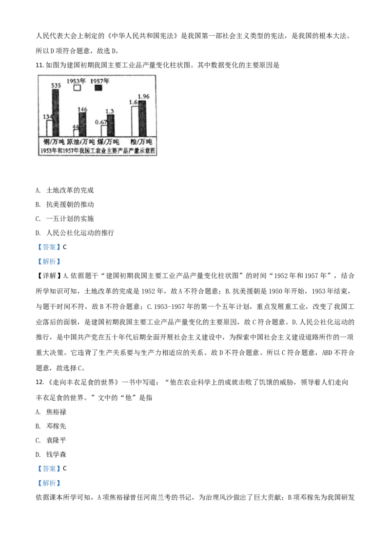 精品解析：湖南省衡阳市2020年中考历史试题（解析版）_中考真题_6.历史中考真题2015-2024年_2020历史真题79份_2020年中考真题精品解析历史（湖南衡阳卷）精编word版