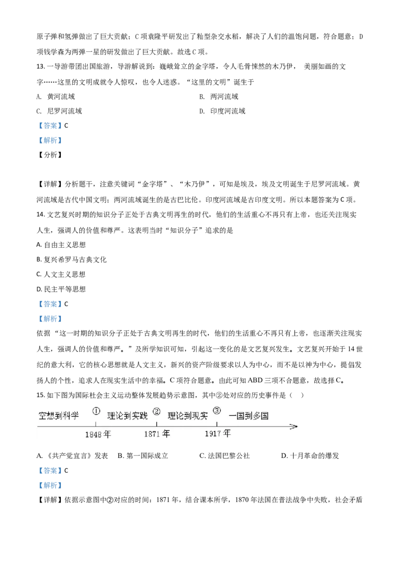 精品解析：湖南省衡阳市2020年中考历史试题（解析版）_中考真题_6.历史中考真题2015-2024年_2020历史真题79份_2020年中考真题精品解析历史（湖南衡阳卷）精编word版