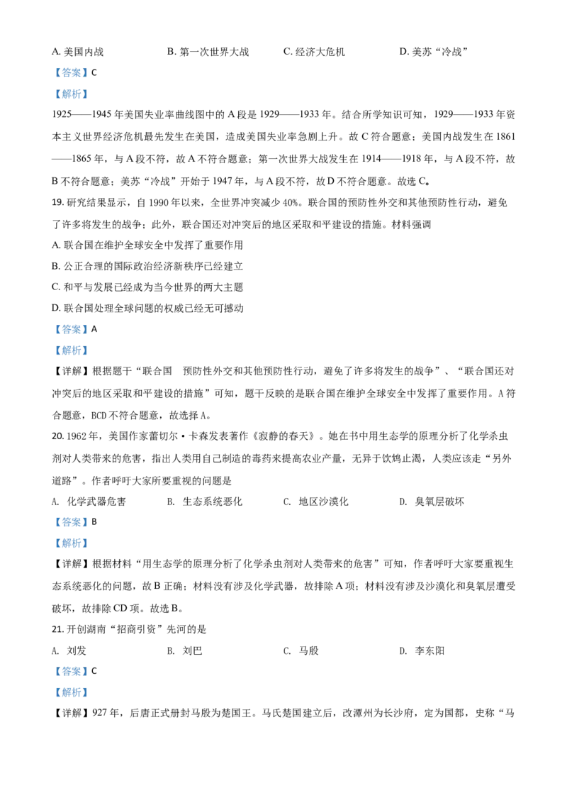 精品解析：湖南省衡阳市2020年中考历史试题（解析版）_中考真题_6.历史中考真题2015-2024年_2020历史真题79份_2020年中考真题精品解析历史（湖南衡阳卷）精编word版