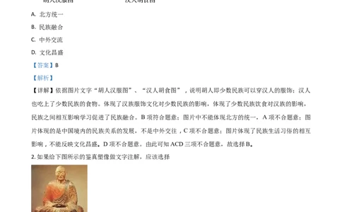 精品解析：湖南省衡阳市2020年中考历史试题（解析版）_中考真题_6.历史中考真题2015-2024年_2020历史真题79份_2020年中考真题精品解析历史（湖南衡阳卷）精编word版