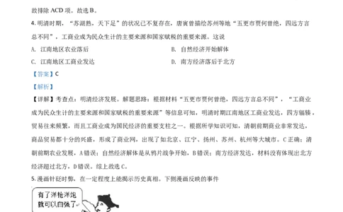 精品解析：湖南省衡阳市2020年中考历史试题（解析版）_中考真题_6.历史中考真题2015-2024年_2020历史真题79份_2020年中考真题精品解析历史（湖南衡阳卷）精编word版