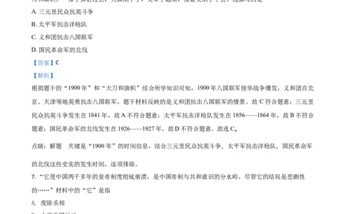 精品解析：湖南省衡阳市2020年中考历史试题（解析版）_中考真题_6.历史中考真题2015-2024年_2020历史真题79份_2020年中考真题精品解析历史（湖南衡阳卷）精编word版