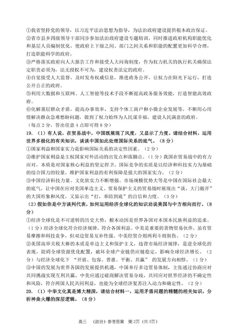 26届高三政治上学期期中答案_2025年11月_251117河南省郑州市第一中学2025-2026学年高三上学期期中_河南省郑州市第一中学2025-2026学年高三上学期期中考试政治试卷（含答案）