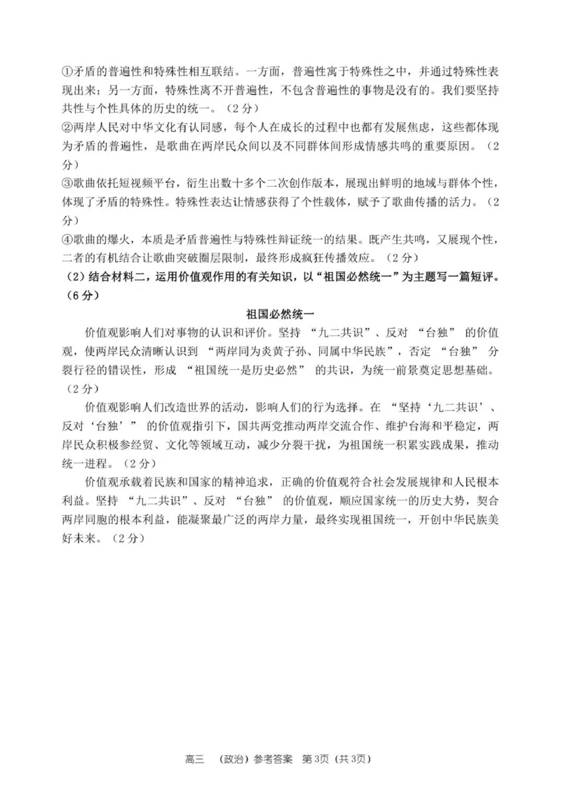 26届高三政治上学期期中答案_2025年11月_251117河南省郑州市第一中学2025-2026学年高三上学期期中_河南省郑州市第一中学2025-2026学年高三上学期期中考试政治试卷（含答案）